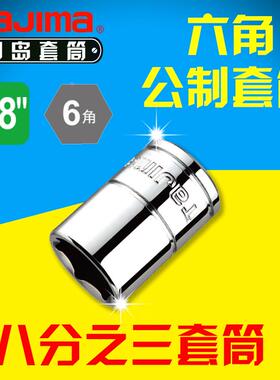 田岛TAJIMA中飞3/8标准长六角套筒头子扳手套筒6-24mm TW-B系列