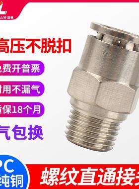 气动快速接头全铜镀镍快插气管接头PC8-02直通高温高压耐腐蚀6mm