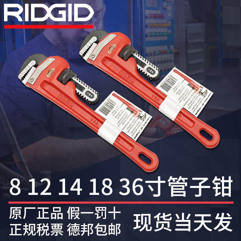 美国RIDGID里奇进口管子钳8寸12寸14寸18寸36寸重负荷水管管子钳