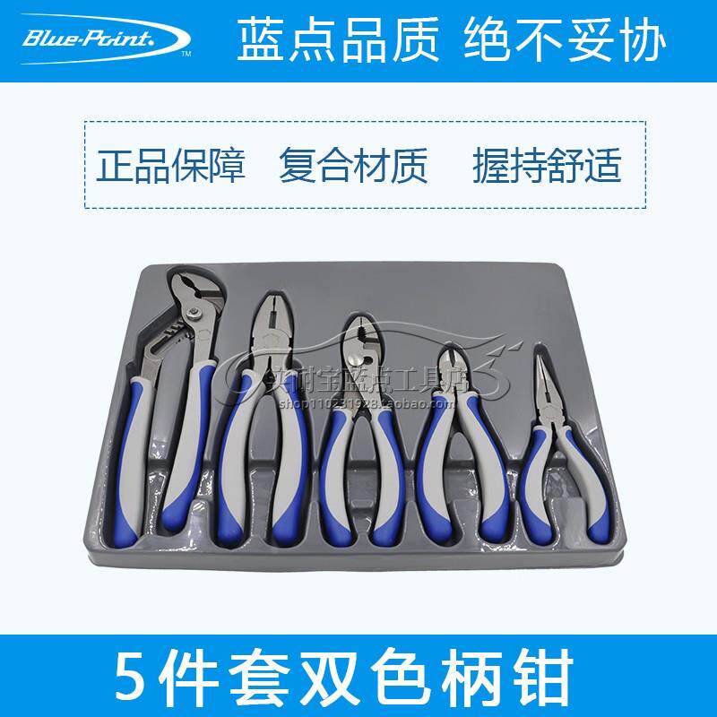 美国蓝点工具 5件钳子套装双色柄钢丝钳尖嘴钳斜口钳水泵钳鲤鱼钳