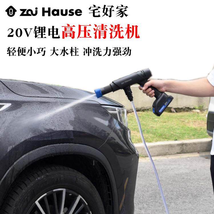 宅好家无线洗车机家用高压水枪清洗神器多功能汽车清洗浇花喷枪头,农用物资,苗木固定器/支撑器,淘宝优惠券,粉丝福利购,淘宝优惠卷