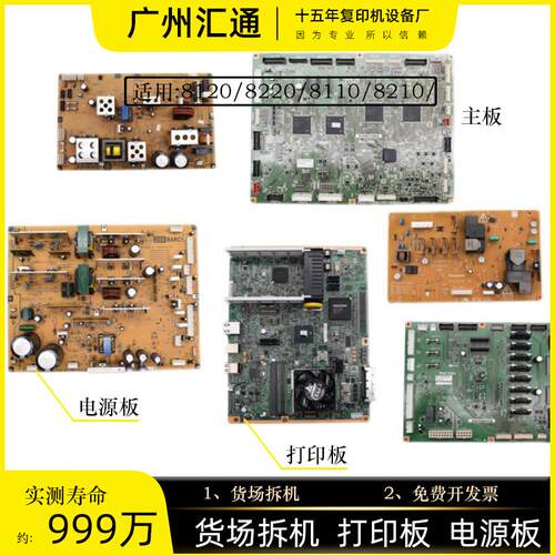 理光8120 8100 8220 8320 打印板 图像板  IO板  背包电源板 主板