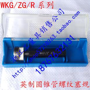 管子螺纹塞规 通止规 WKG R系列 螺纹检验规 圆锥管螺纹塞规