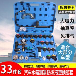 33件汽车水箱测漏工具检试漏仪防冻液更换真空加注器冷却液压力表