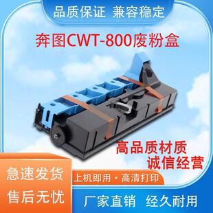 CM8506 奔图CWT800废粉仓 CM8505废墨仓 P9502 M9005废粉盒 M9006