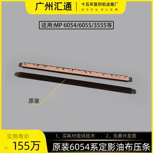 理光MP6054SP 2554 3054 6055 4054 3555定影器油布压条原装