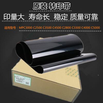 适用 理光C3000 C4500 C2800 C3300 C4000 C5000 转印带 原装 膜