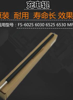适用 京瓷 FS-6025 6030 6525 6530 MFP 充电辊 充电棒  原装