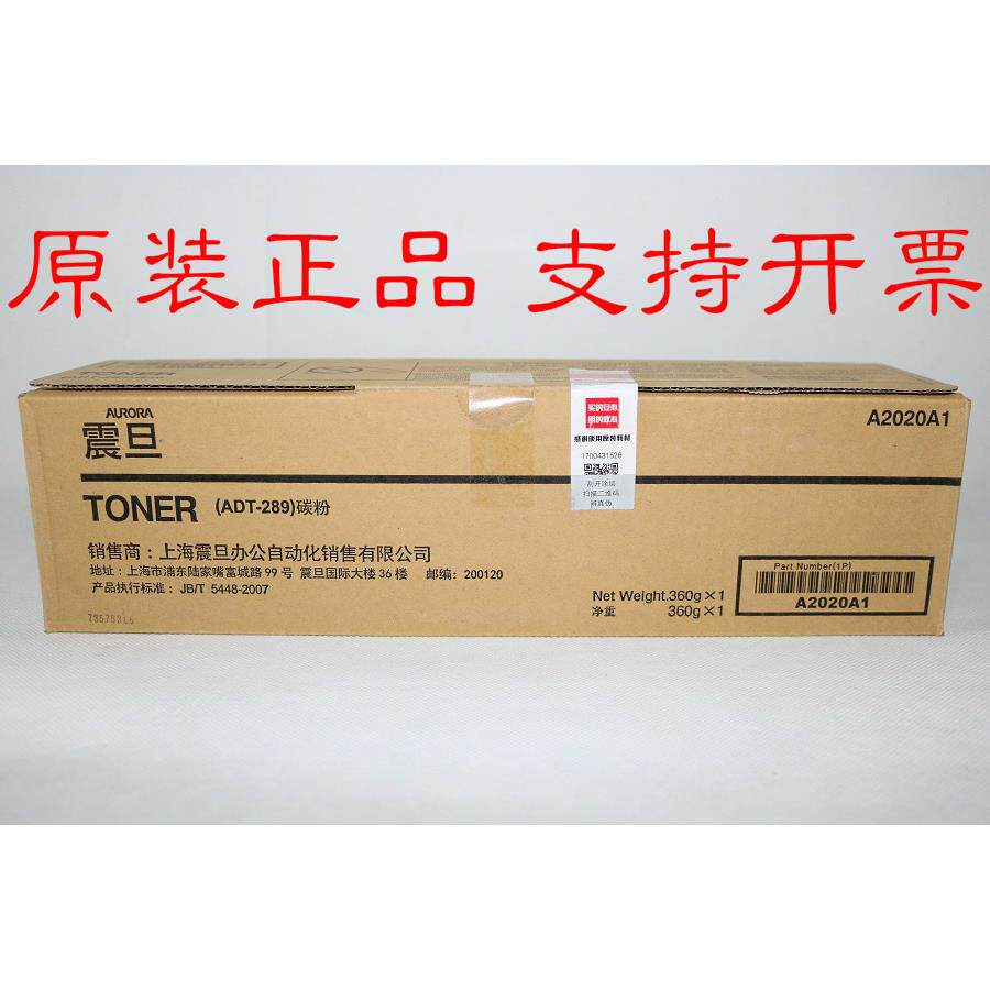 原装 正品 震旦 ADT-289 碳粉 AD 289 粉盒 墨粉 360克 复印机