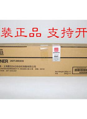原装 正品 震旦 ADT-289 碳粉 AD 289 粉盒 墨粉 360克 复印机