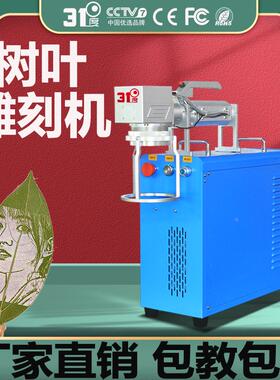 31度树叶雕刻机树叶激光打标机树叶镭雕机定制树叶刻字机叶雕机