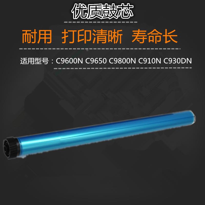 适用 OKI C9600N C9650 C9800N C910N C930DN 鼓芯 单鼓