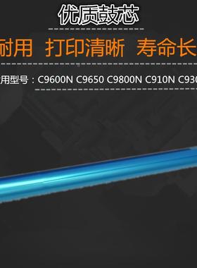适用 OKI C9600N C9650 C9800N C910N C930DN 鼓芯 单鼓