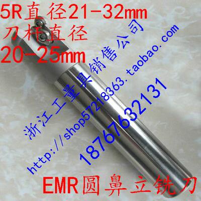 EMR圆鼻立铣刀/CNC加工中心铣刀杆/5R直径21-32mm/长度150-300mm