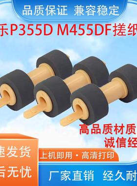 适用施乐M355DF M455DF原装搓纸轮 P355D DP202 205 255 305 2065