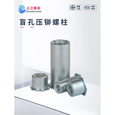 盲孔压铆螺柱车制通止规环保镀锌BSO压铆六角螺母材质1215螺母柱