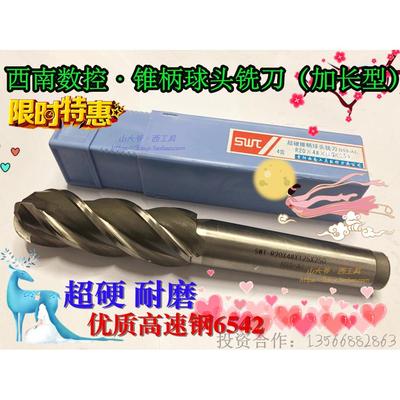 西南数控锥柄加长球头铣刀R7-R14/R15/R16/R18/R20/R22.5/R25长刃