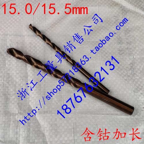 新款含钴直柄加长特长麻花钻头15.0-15.5长度220-600mm不锈钢用