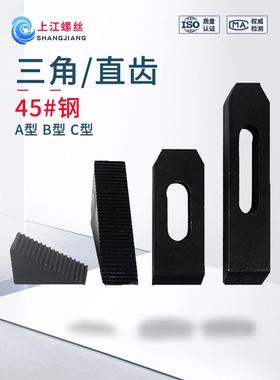 黑色直齿型移动压板DB21铣床模具热处理加硬三角型组合垫块DB22