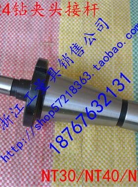 新款7:24钻夹头连接杆铣床钻夹头连接吊杆NT30NT40NT50-B16B18