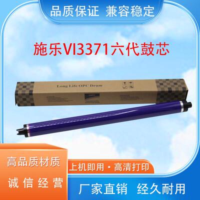 适用施乐VI3371鼓芯C2271 C4471 C5571 C6671 C77771六代感光鼓芯