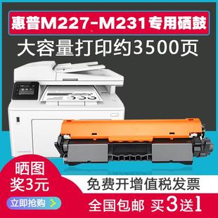 M231粉盒 MFP硒鼓M227 适用惠普M227fdw sdn打印机hp墨盒LaserJet
