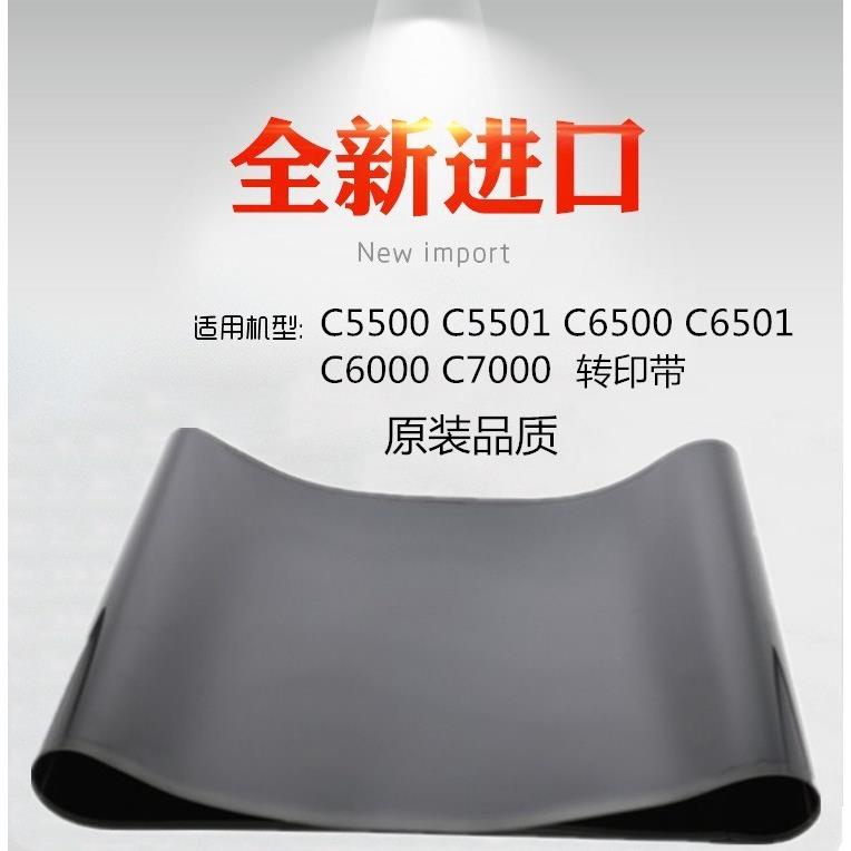 适用 柯美6500 C6501 C5500 C5501 C6000 C7000 转印带 转印膜