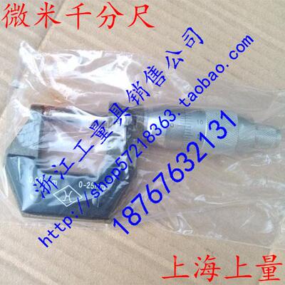 新款上海上量微米千分尺外径千分尺0-15-25mm精度0.001mm
