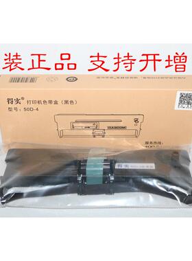 DASCOM 原装 得实50D-4色带架 DS1000 DS500 320+ TY-500色带框