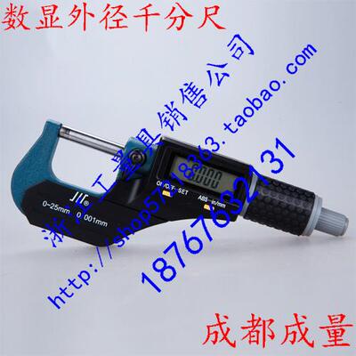 新款成都成量电子数显外径千分尺千分卡分厘卡0-25-50-75-100mm