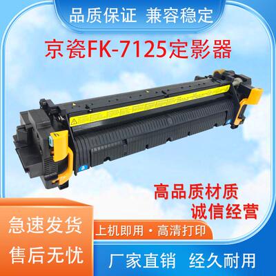 适用京瓷FK-7125定影器Taskalfa3212i 4012i 4020i加热器定影组件