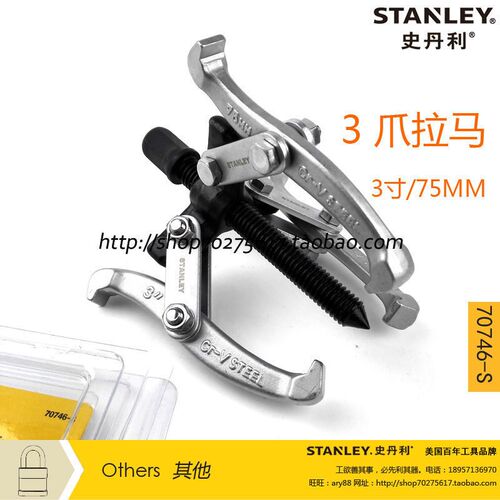 史丹利三爪拉马70746-S 70747-S 70748-S 70875-S 70876 70877-S