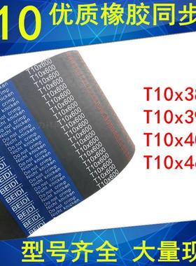 橡胶同步带T10x3800T10x3960T10x4050T10x4650 同步带T10同步皮带