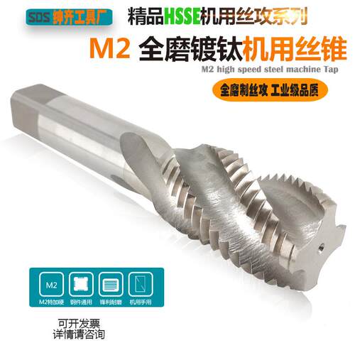 HSSM2全磨制机用丝攻不锈钢铸铁铝螺旋槽螺纹丝锥M18M20M22M24M27
