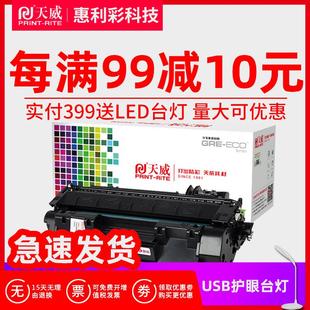 惠普m401dn hp280a硒鼓 惠普400硒鼓 适用惠普80A易加粉硒鼓 天威