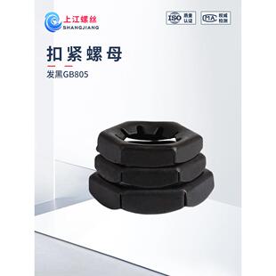 扣紧螺母蓬发GB805发黑扣紧螺帽锁紧螺母防松罩花型自锁紧DIN7697