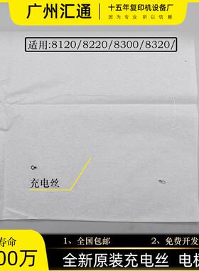 理光8100/8110s/8120se/8200/8210/8220 8300充电丝电极丝原装