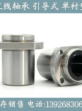 怡合达LMJ21/22-d12/d16/d20对边法兰型直线轴承 引导式 单衬型