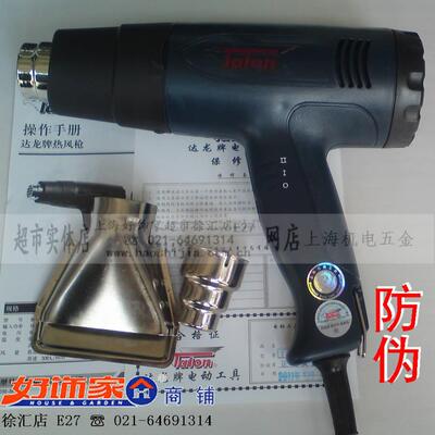 【上海好饰家超市网上店】台湾 品牌 达龙调温热风枪 1600W 8611B