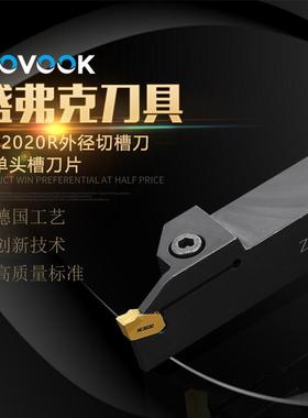 数控车床刀具 单头刀片/外切槽刀杆ZQR2020R-3-4切断车刀割槽刀杆