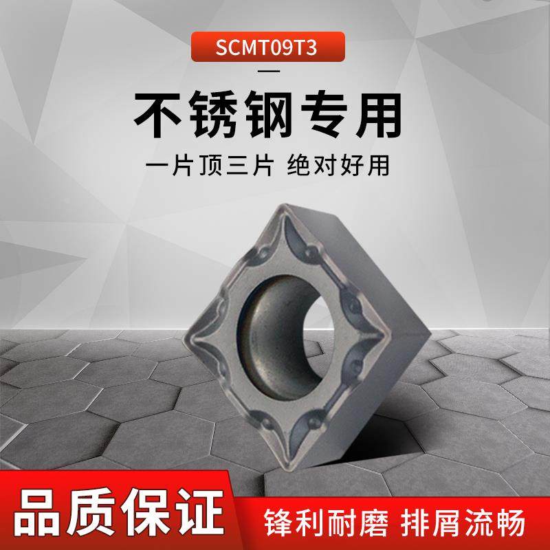 盛弗克不锈钢专用SCMT09T304锋利耐磨排屑流畅数控车床正方形刀片,农用物资,苗木固定器/支撑器,淘宝优惠券,粉丝福利购,淘宝优惠卷
