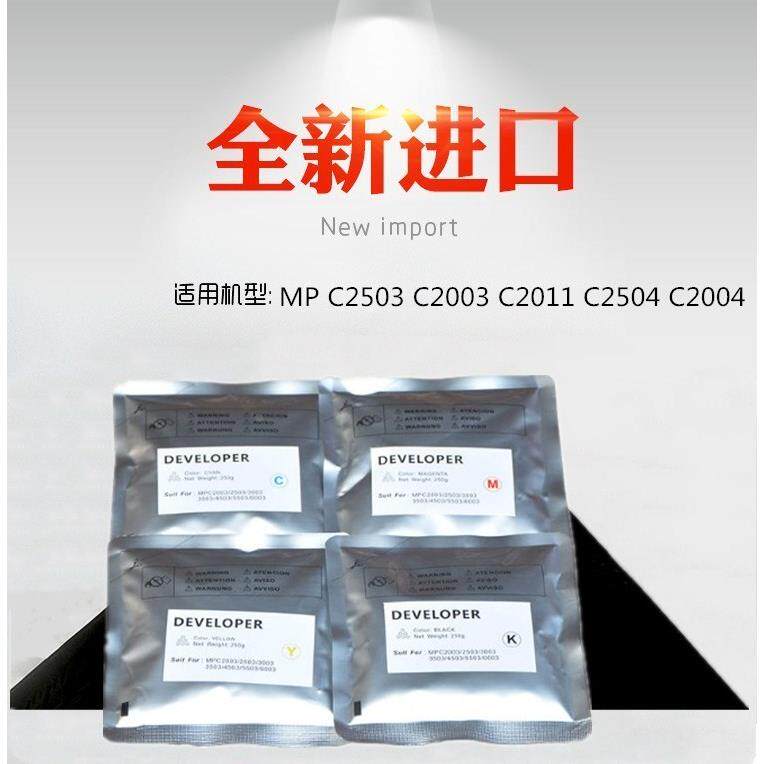 适用 理光 MP C2503 C2003 C2011 C2504 C2004 载体 铁粉 显影剂