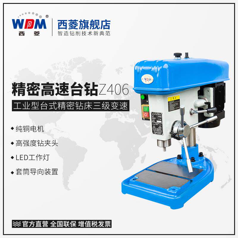 西菱高速台钻220V小型精密台钻高转速工业级家用台式钻床z406bcd