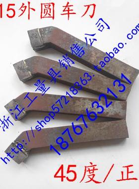 新款硬质合金焊接车刀45度外圆偏刀YT15A112A116A118A120A122正刀