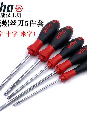 德国wiha威汉进口PH1 2十字螺丝刀家用3 5.5mm一字PZ2米字起子6mm