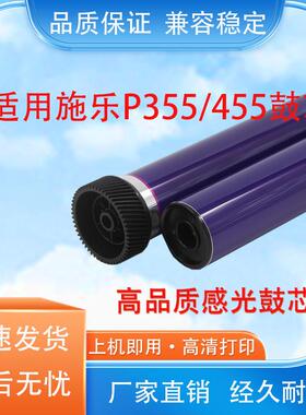 适用施乐鼓芯p355 455鼓芯P365D p368D M455DF感光单鼓 鼓芯