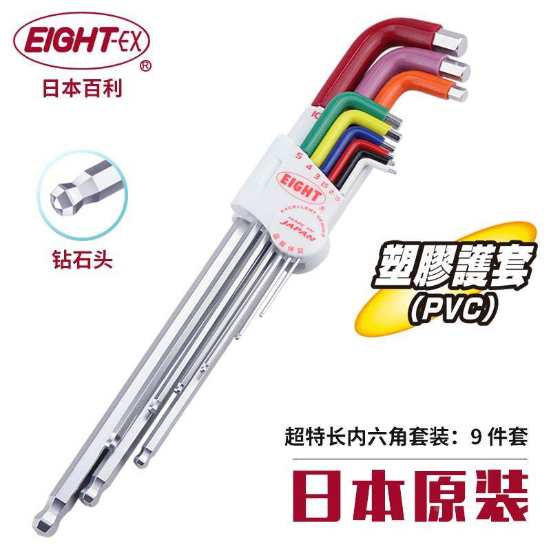 日本eight百利内六角扳手TLLB-S9N 1.5-10mm超长彩色球头六角匙