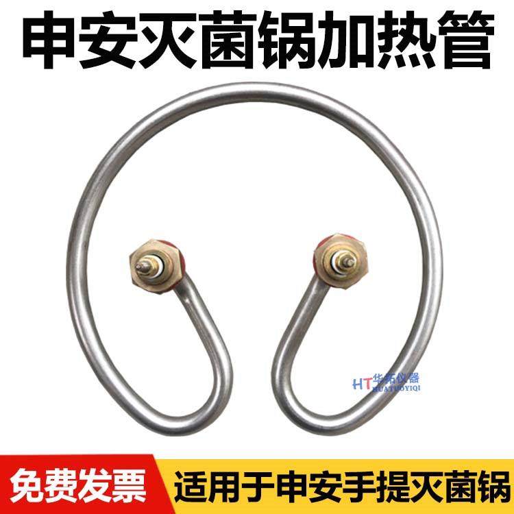 上海申安DSX-280B/A灭菌器加热管18L24L30L高压消毒锅加热管配件,标准件/零部件/工业耗材,输送带/传送带,淘宝优惠券,粉丝福利购,淘宝优惠卷