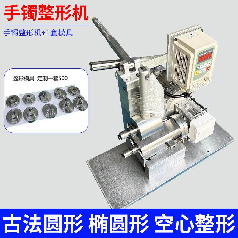 电动手镯整形机实心空心整圆机古法手镯圈口自动手镯整型打金工具