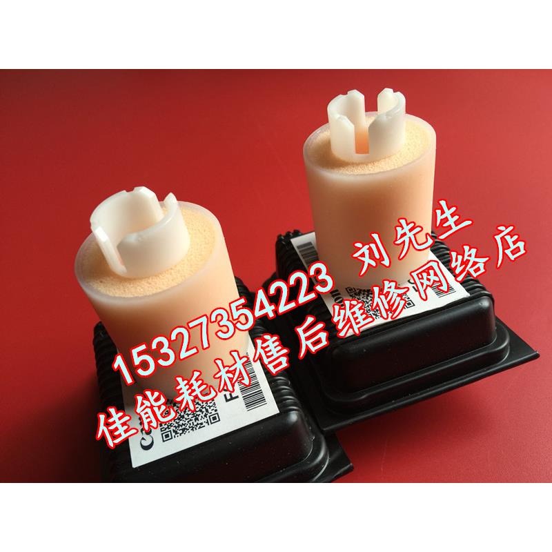 佳能原装c9075c9065c9280c9270纸盒 搓纸轮 海绵轮 镜面海绵轮